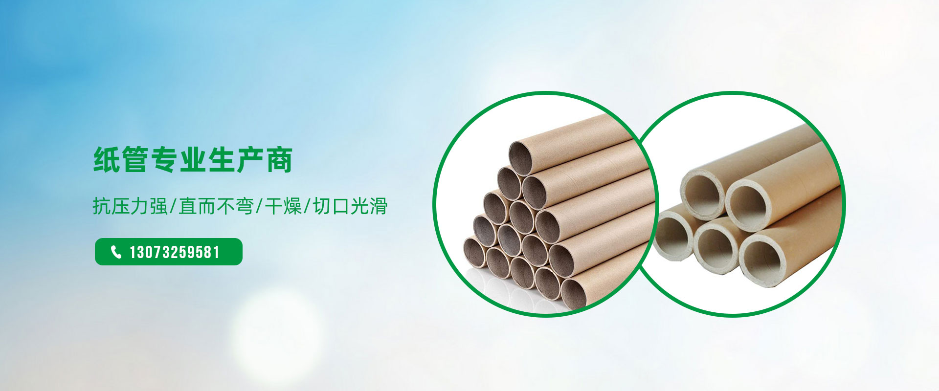 服務(wù)電話(huà)：13073259581